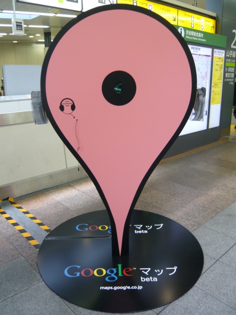 Image:20090807GoogleMapPin.jpg