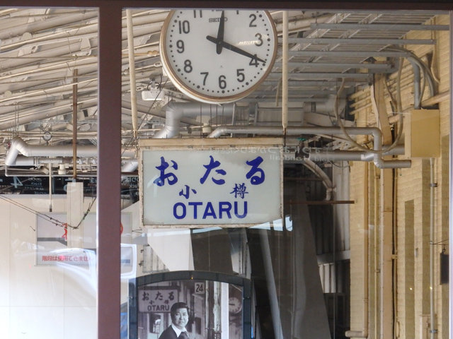 Image:SH-1/20150505OTARU-Station.jpg